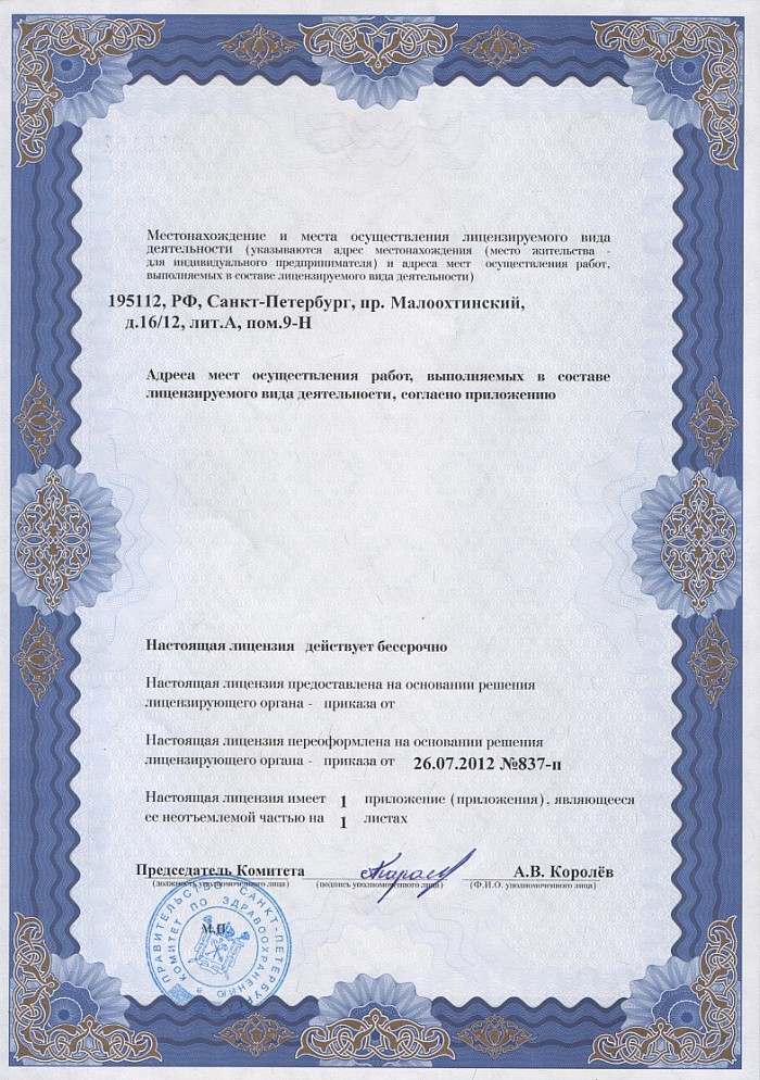Лицензия на осуществление фармацевтической деятельности в Ракитном